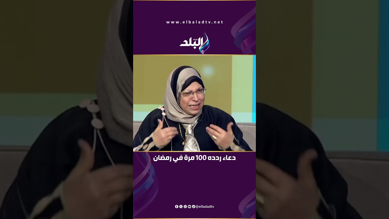 دعاء ردده 100 مرة في رمضان .. وشوف هيحصل معاك إيه