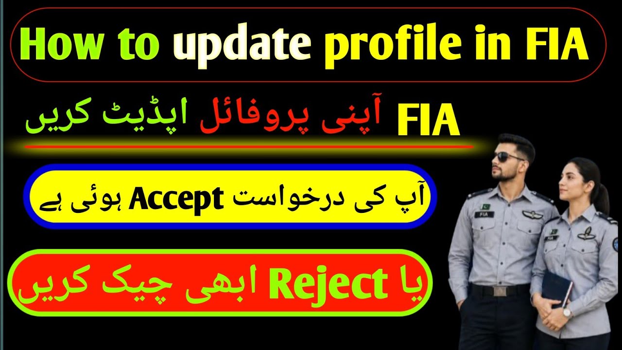 How to update profile in FIA l FIA Latest Update l  kese malom karey application accept hy ya reject