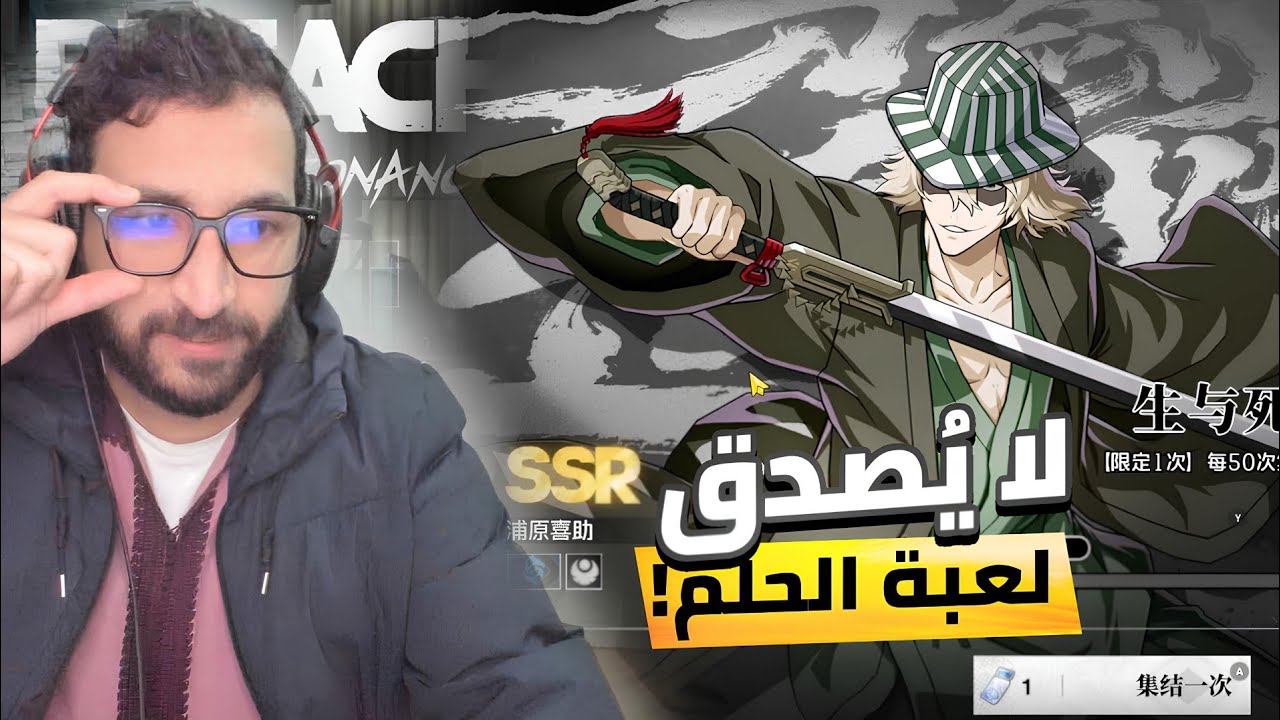 حظ أسطوري + تجربة خرافية! 😍 Bleach: Soul Resonance