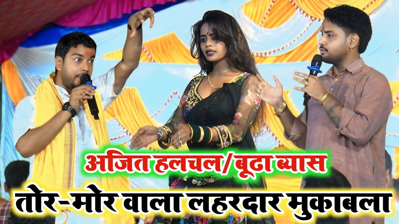 #Ajit Halchal और #Budha Vyas का रेला-रेली वाला #Dugola Program || New Dugola Ajit Halchal 2026 Ka