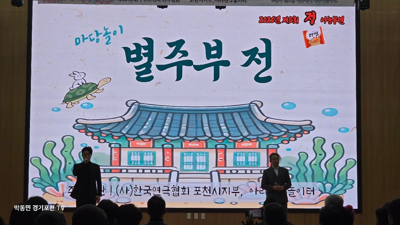 별주부전