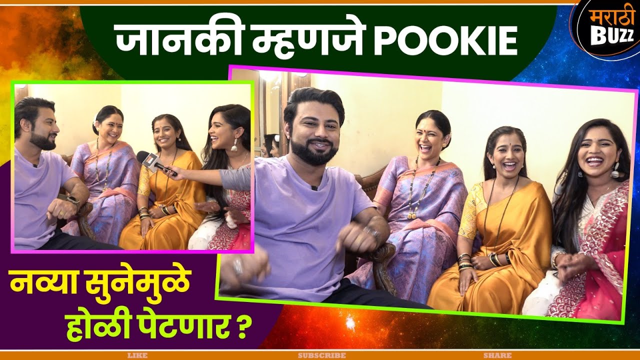 होळीला अंजलीमुळे सईचा अपघात होणार ? | Tujhi Mazi Jamli Jodi | Sai-Devansh | Holi Special Interview
