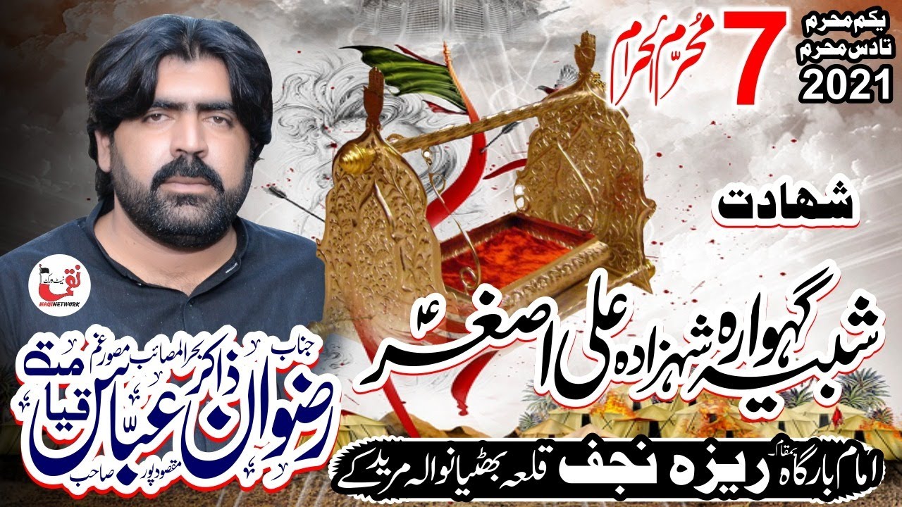 Shahadhat Shahazada Ali Asghar A.S Zakir Rizwan Abbas Qeyamat 7 Muharram 2021 | Reza e Najaf Muridke