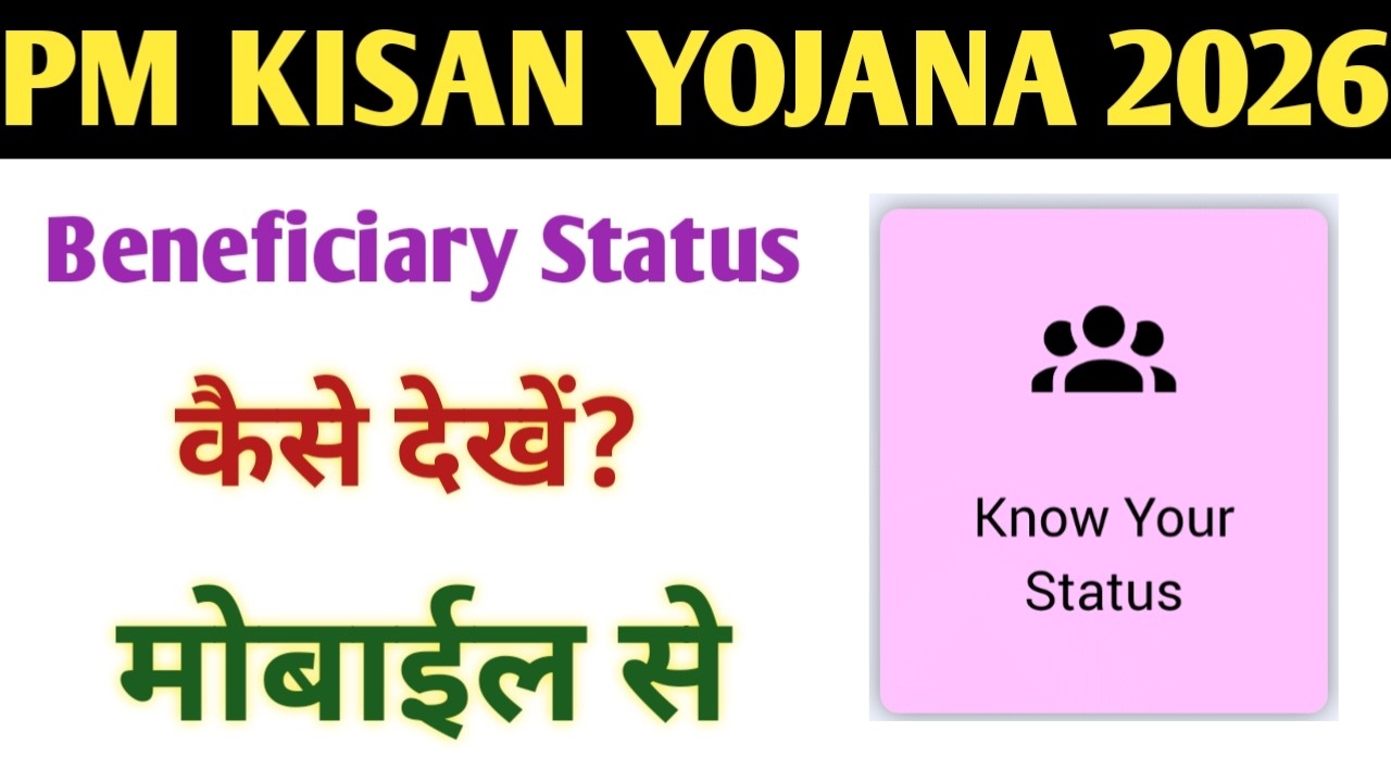 How to check PM Kisan Yojana Beneficiary Status? How to check beneficiary status in pm kisan yojna
