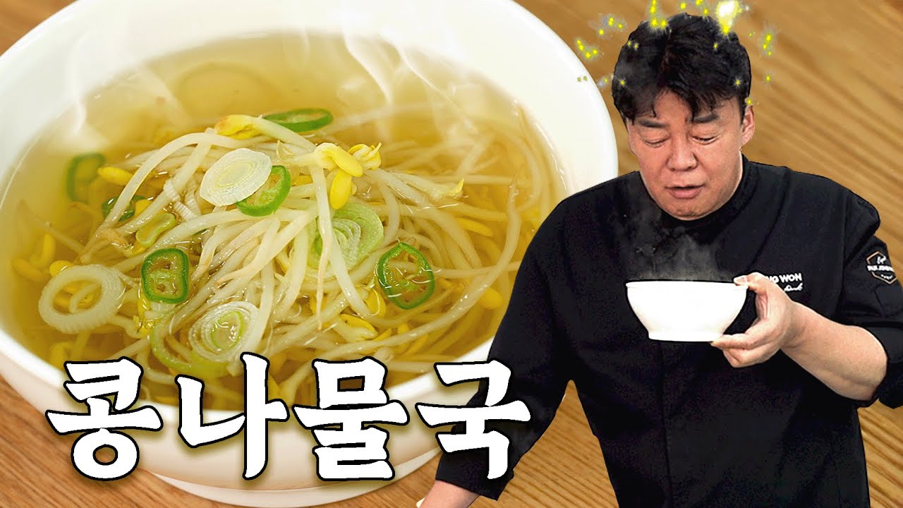 숨~이 살아 있는 시원한 콩나물국 끓이는 법