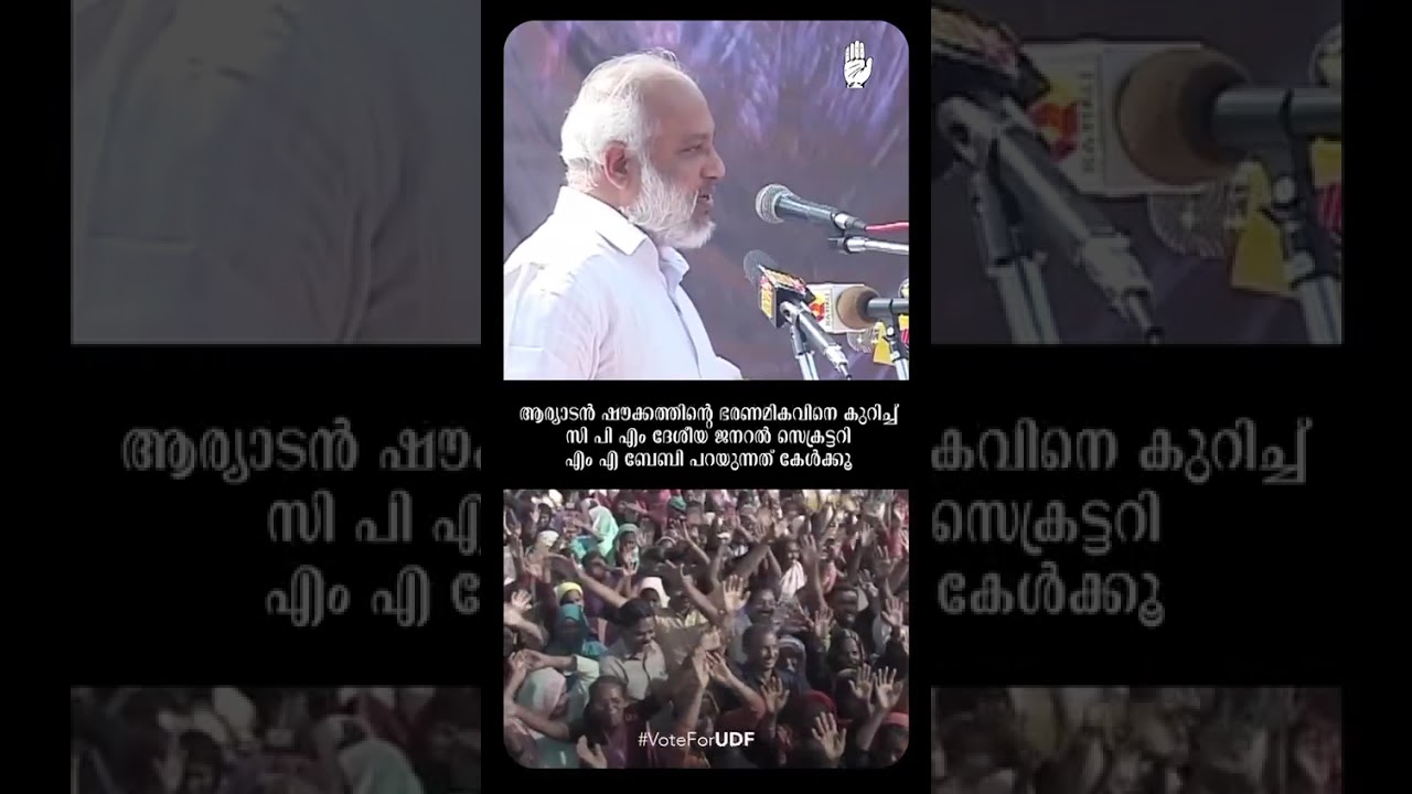 Nilambur election🔥🔥| Aryadan shoukath🔥🔥| Pinaray vijayan🔥| VD Satheeshan🔥 #nilambur #mswaraj #kpcc