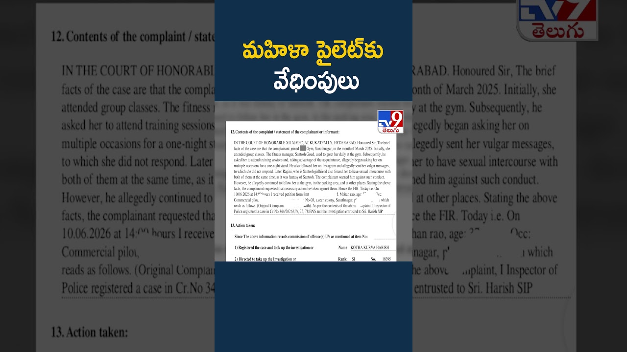 Woman Pilot Harassed in Sanathnagar : మహిళా పైలెట్ కు వేధింపులు - TV9