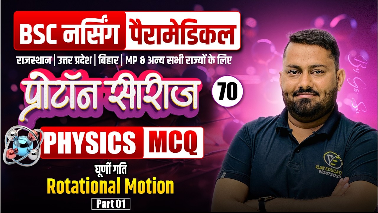 Physics Rotational Motion Chapter Mcq For BSc Nursing | Physics Mcq Class For BSc Nursing By Gs Sir
