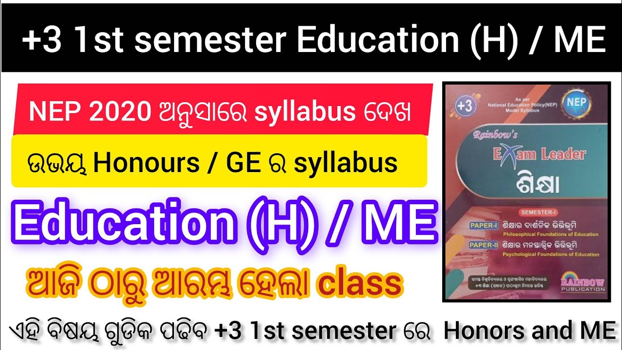 +3 1st semester Education Hons Syllabus NEP 2020 || Education hons core 1 and 2 | Education ME || 