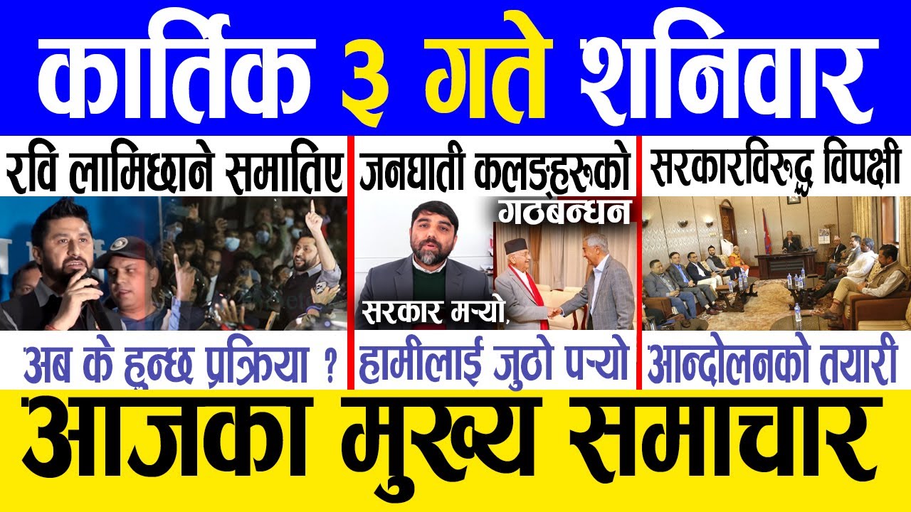 Today news 🔴 nepali news | aaja ka mukhya samachar, nepali samachar live | Kartik 3 gate 2081