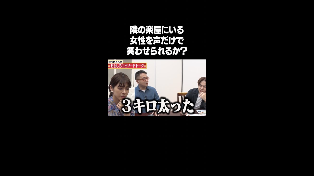 【実験企画】隣の楽屋にいる女性を声だけで笑わせられるか？フルバージョンは関連動画から！ #NOBROCKTV #佐久間宣行 #なすなかにし #わちみなみ #shorts