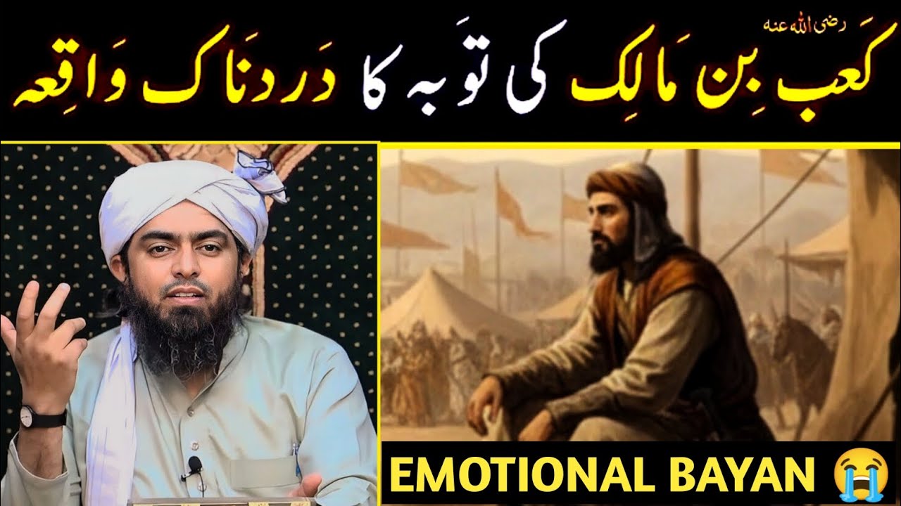 Kaabb bin Malik (RA) ka Waqia | Engineer Muhammad Ali Mirza