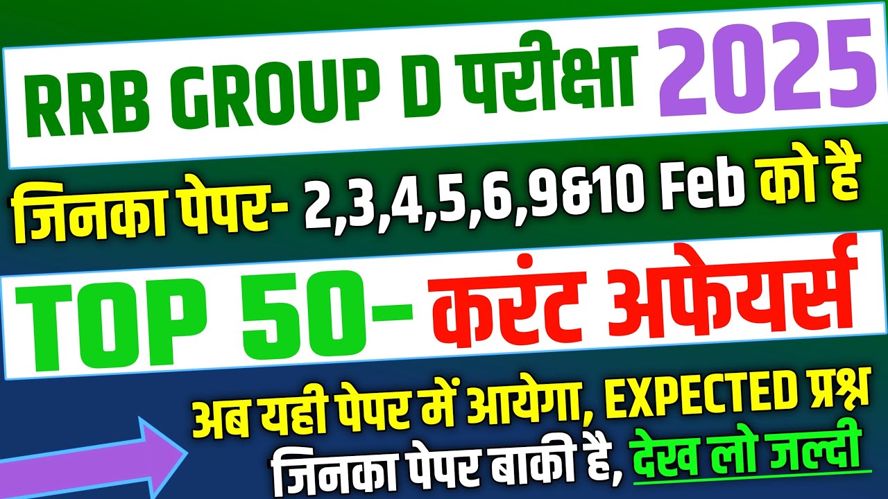 RRB Group D 2026, Top 50 Current Affairs Expected Question Paper | RRB Group D Exam Analysis 2026