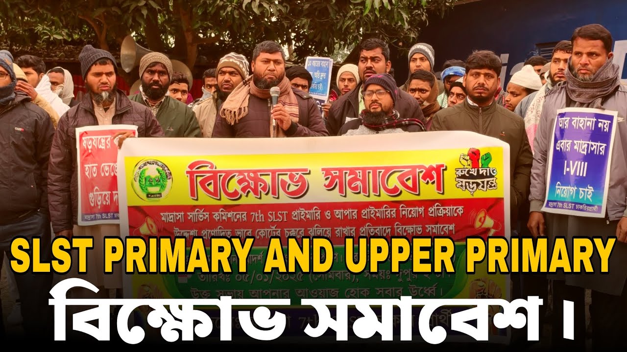 7th SLST PRIMARY AND UPPER PRIMARY CANDIDATES PROTEST