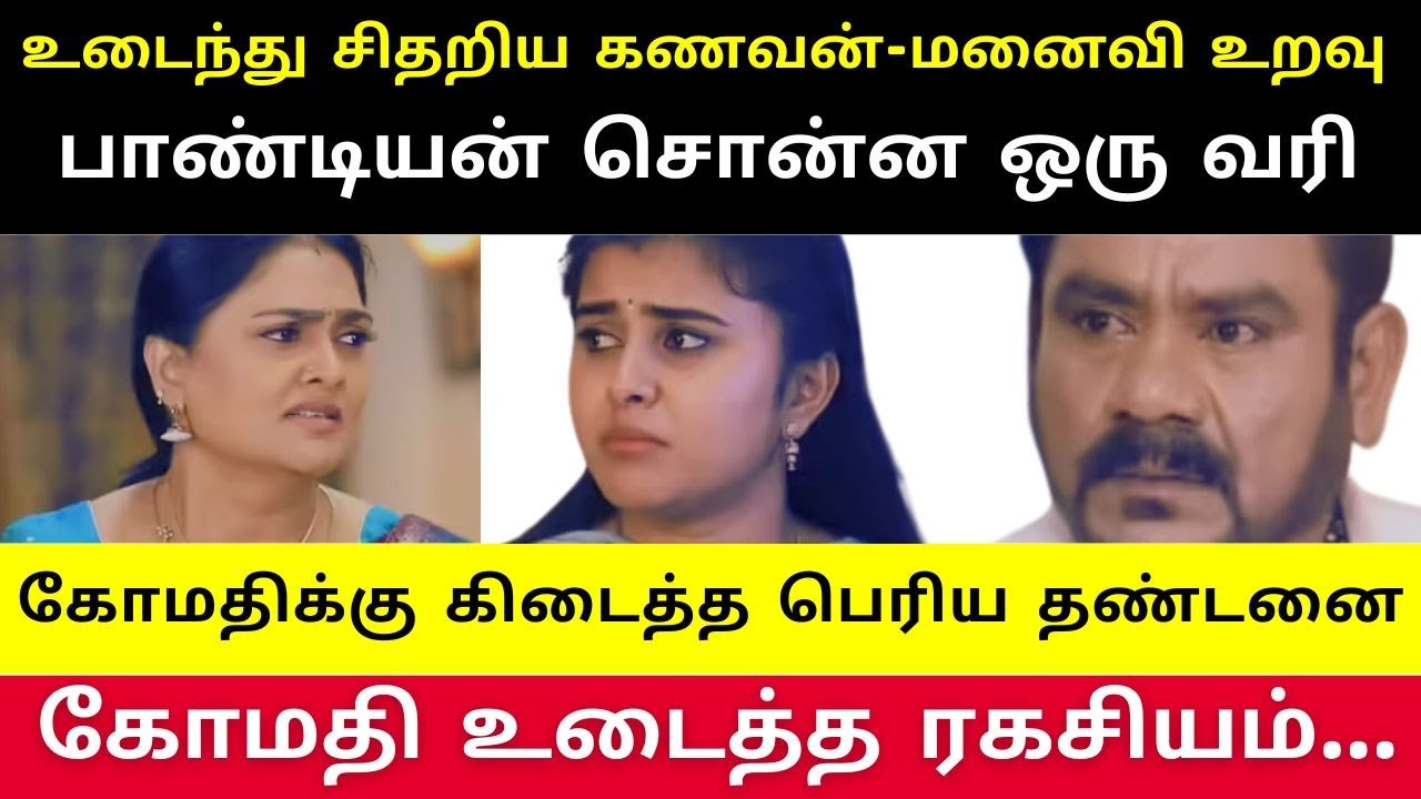 கல்யாண ரகசியம் வெளிவந்ததும் விருந்து சண்டையா மாறியது, எல்லாரும் எதிரியா இருந்த நேரத்துல கூட நம்பின..