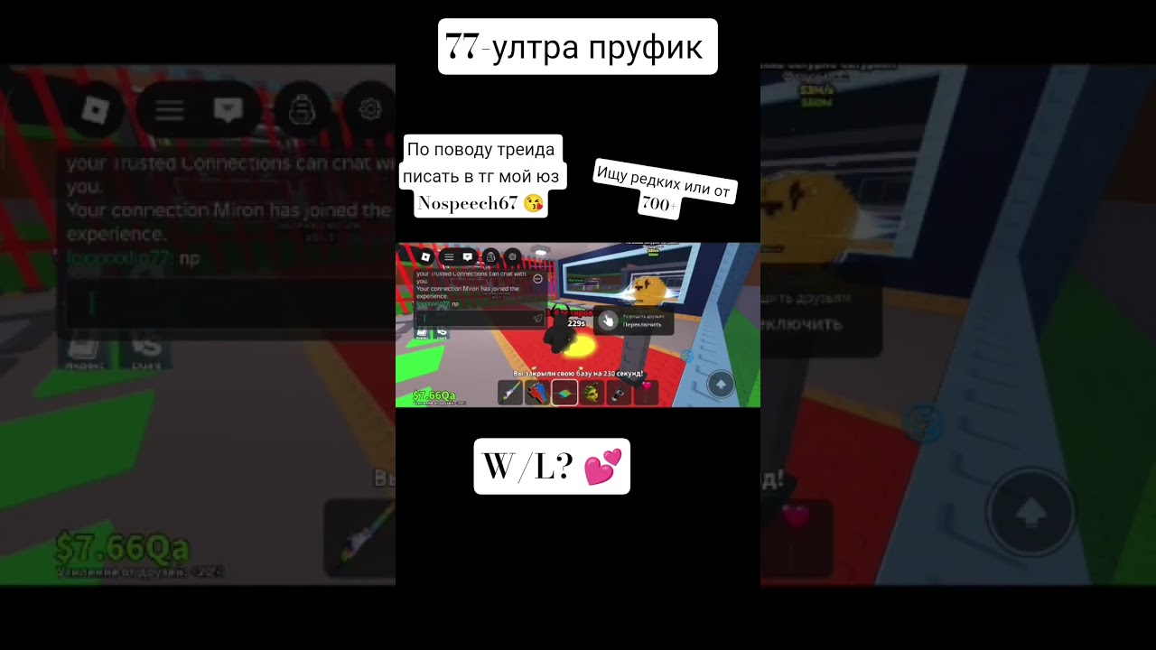 Сяб за доверие #залити #роблокс #roblox #stealabrainrot