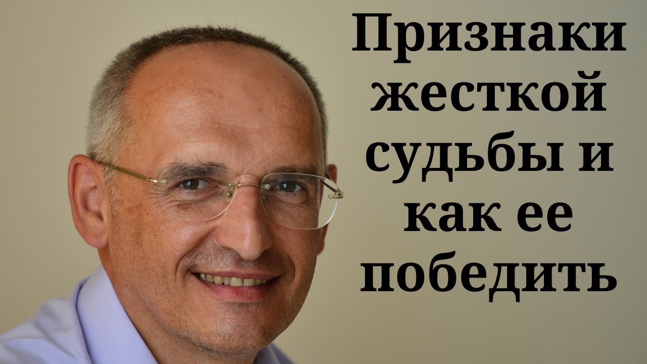 Признаки жесткой судьбы и как ее победить