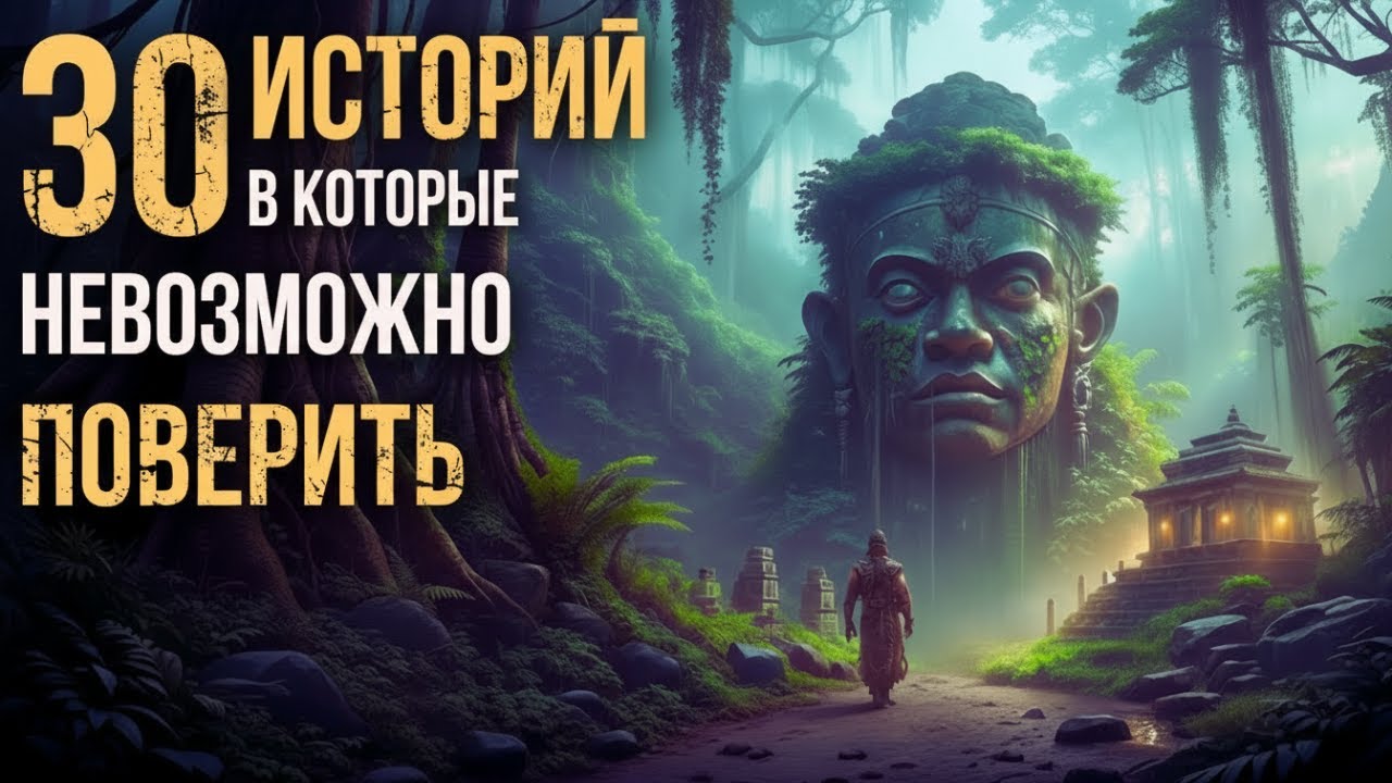 30 Реальных Историй, Которые Кажутся Выдумкой
