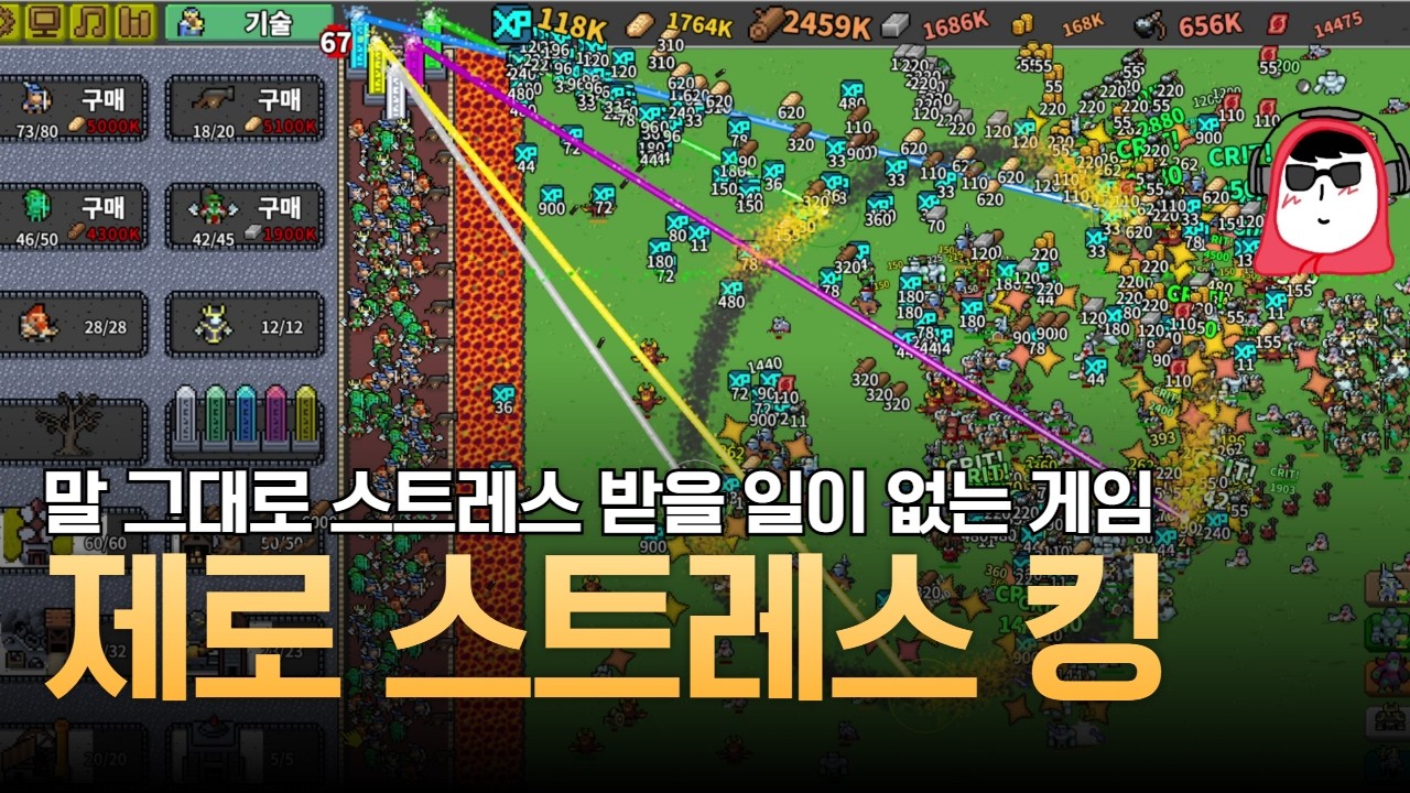 나만 적들을 때려 잡을 수 있는 아이들러 핵 앤 슬래시 게임, 제로 스트레스 킹(Zero Stress King: Idle Defense)