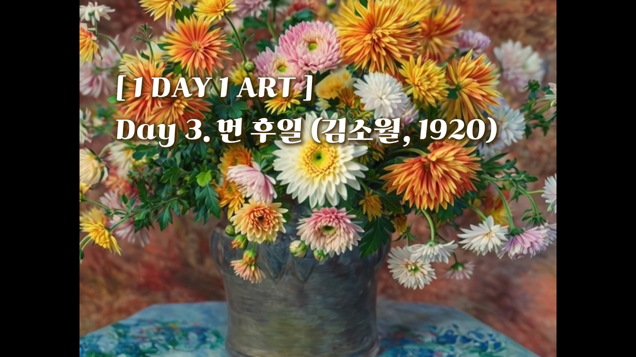 먼 후일 (1920) ㅣ 김소월x르누아르x쇼팽  l 1일1시1음악1명화