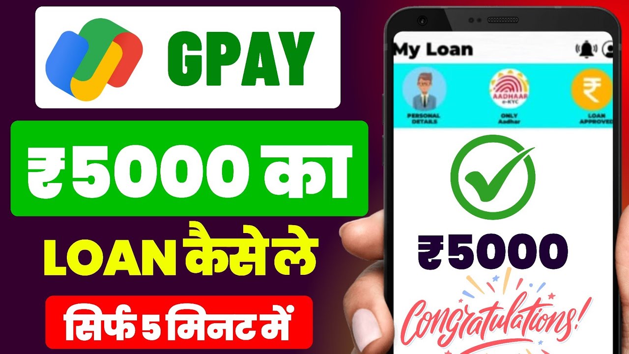 Google Pay Se 5000 Ka Loan Kaise Len || Google Pay Se Loan Kaise Le || Gpay Se Loan Kaise Len