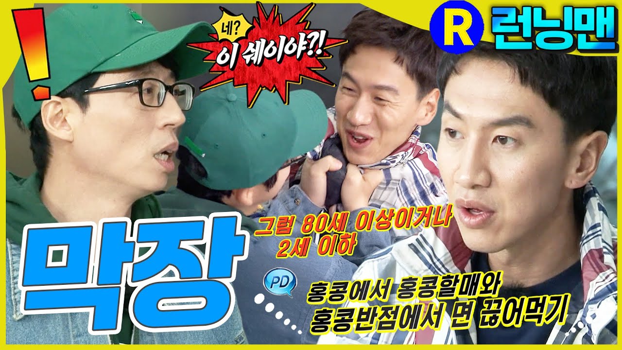일단질러 #런닝맨