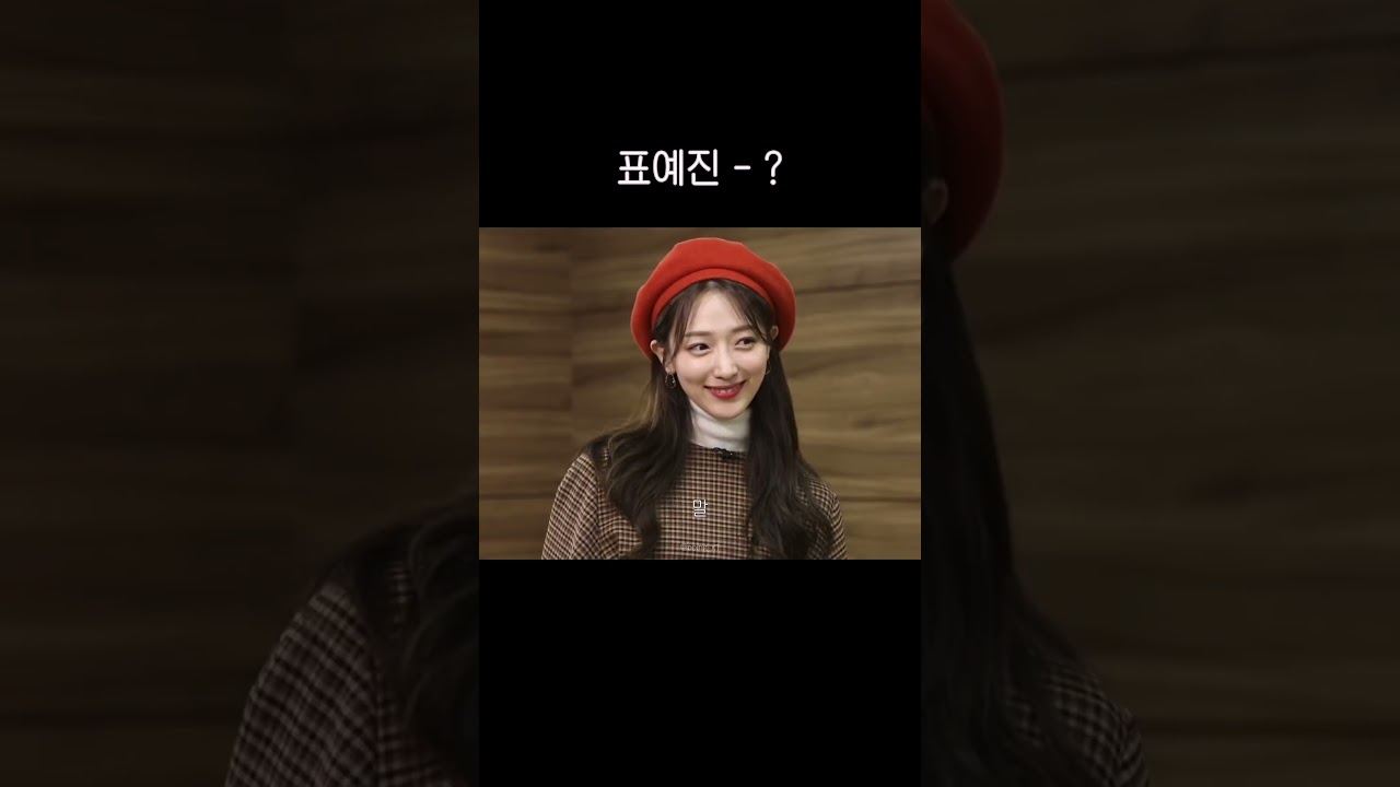 #표예진 - ?