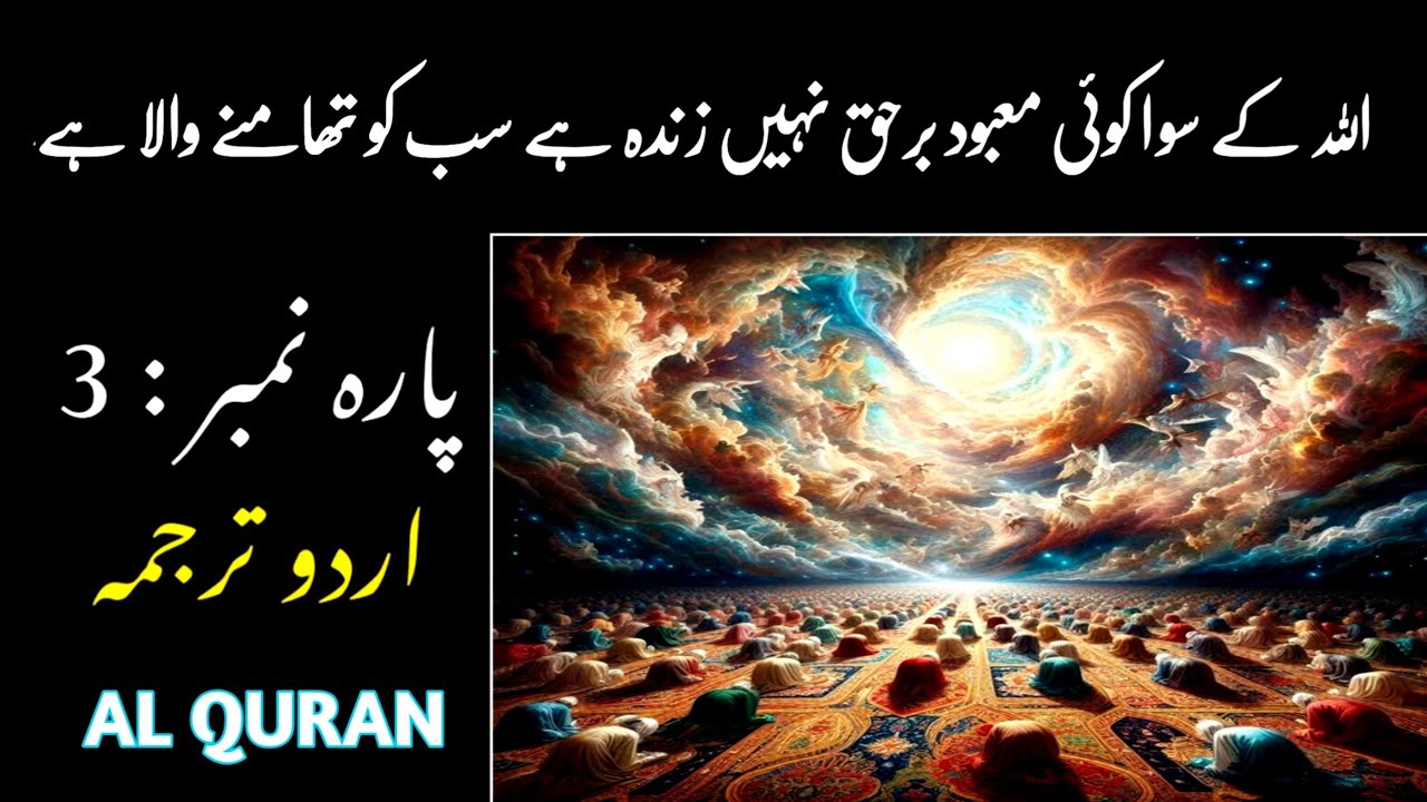 Quran Para 3 with Urdu Translation | Para 3 Only Urdu Translation