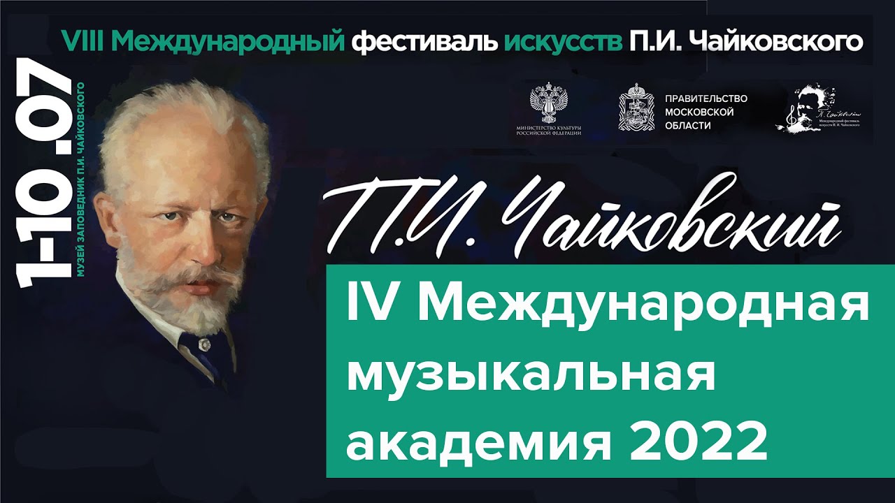 Мастер-класс. Тростянский Александр (скрипка). Международная музыкальная академия Клин 2022
