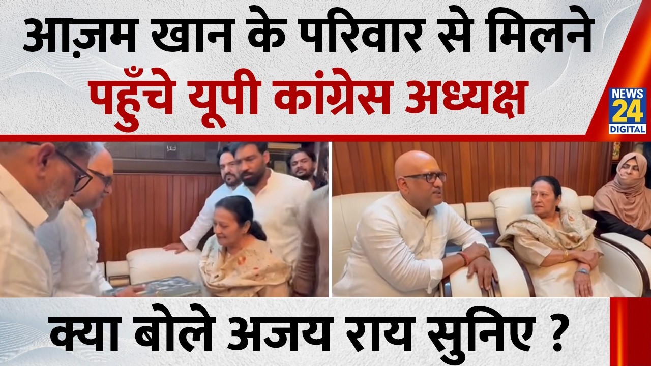 UP Congress Chief Ajay Rai reached to meet Azam Khan's family, what did he say after meeting them?
