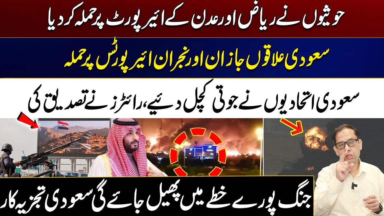Houthis Strike Riyadh & Aden Airports | Major Regional Escalation | City 41