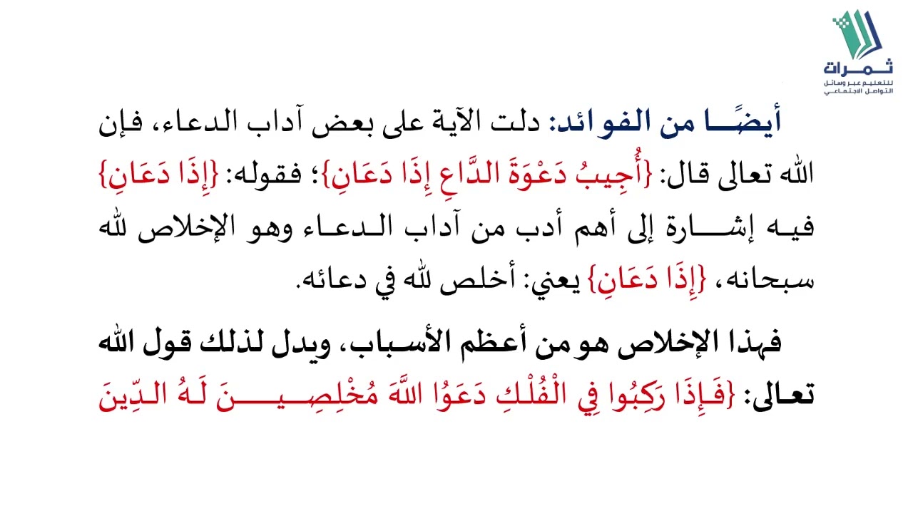 اللقاء الخامس من آيات الأحكام 