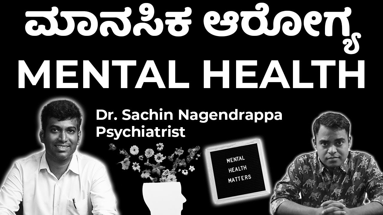 ಮಾನಸಿಕ ಆರೋಗ್ಯ Mental Health | Dr. Sachin Nagendrappa | Vickypedia | Video#173