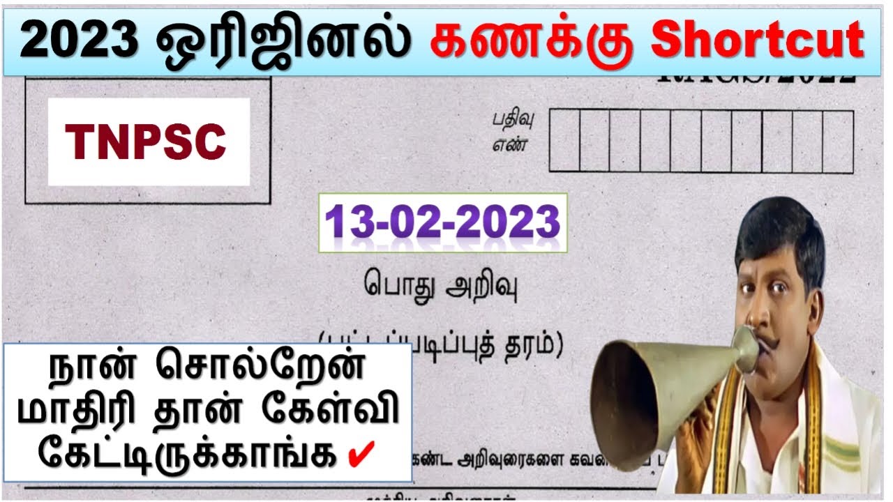 நான் சொல்றேன் மாதிரி தான் கேள்வி கேட்டிருக்காங்க || 2023 ஒரிஜினல்  கணக்கு வினா@minnalvegakanitham