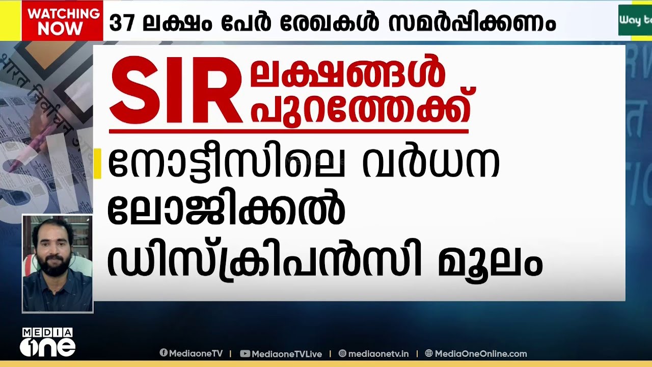 'SIRൽ BLO വഴിയല്ലാത്ത പുതിയ അപേക്ഷകൾ പരിശോധനയ്ക്ക് വിധേയമാക്കാൻ പാടില്ല'