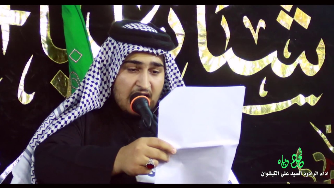 3 دكات - والجود وياه - الرادود السيد علي الكيشوان - 1439هـ