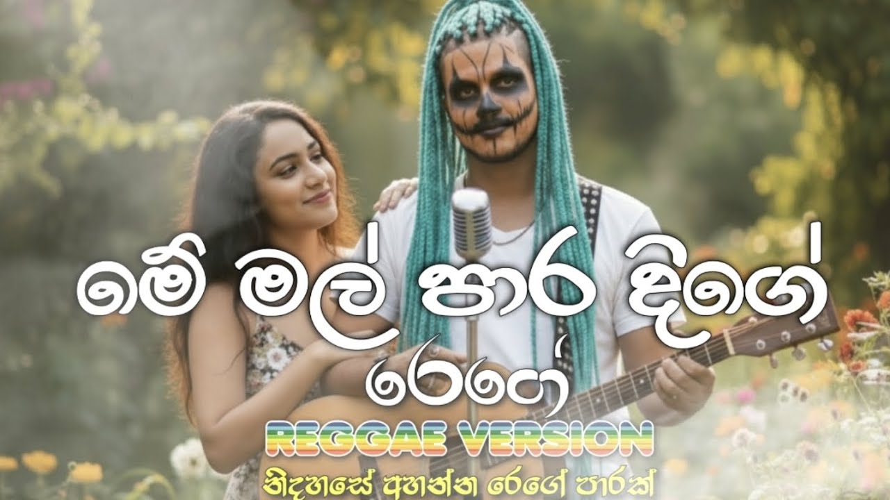 Me Mal Para Dige (මේ මල් පාර)- Mr Namal Udugama - BEST POP REGGAE COVER SINHALA SONG 