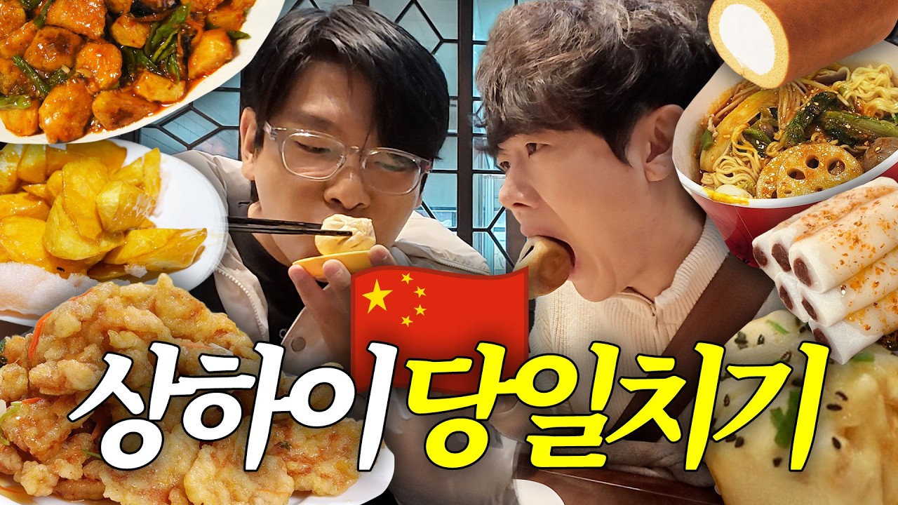 생전 처음보는 상하이 젊은 MZ 풀코스🌈🌈 | 엽기사진관 • 중티다스 쇼핑 • 장원영 밀크티 • 인생롤케이크 • SNS떡집 • 향수집추천 • 정지선 빠쓰