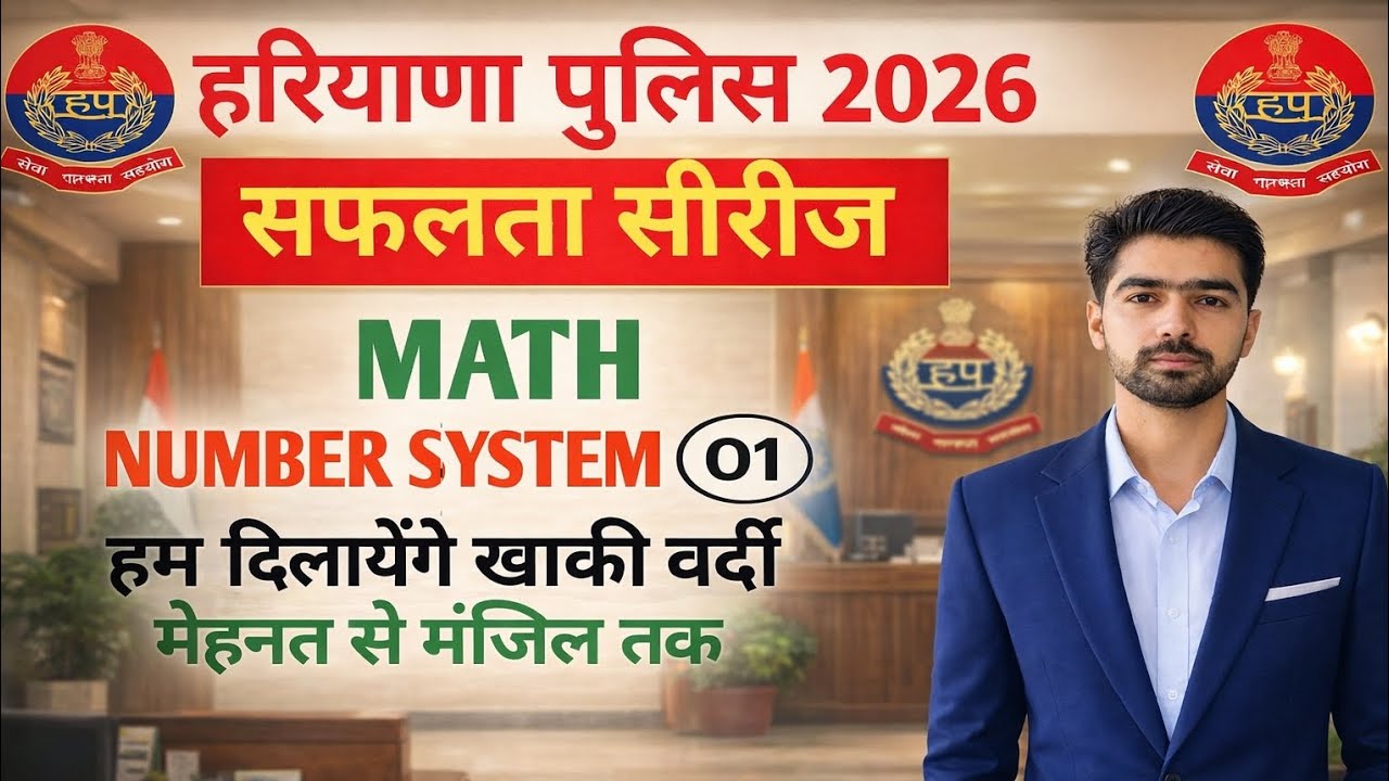 MATH NUMBER SYSTEM BY SACHIN SIR #HSSC #SSC #RAILWAYGROUPD #GROUPD #SARKARINOKRI #Haryanapolice 