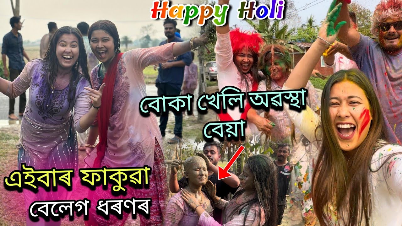 এইবাৰ ফাকুৱাত বোকা খেলি অৱস্থা বেয়া🥳||Full Enjoy কৰিলোঁ😍