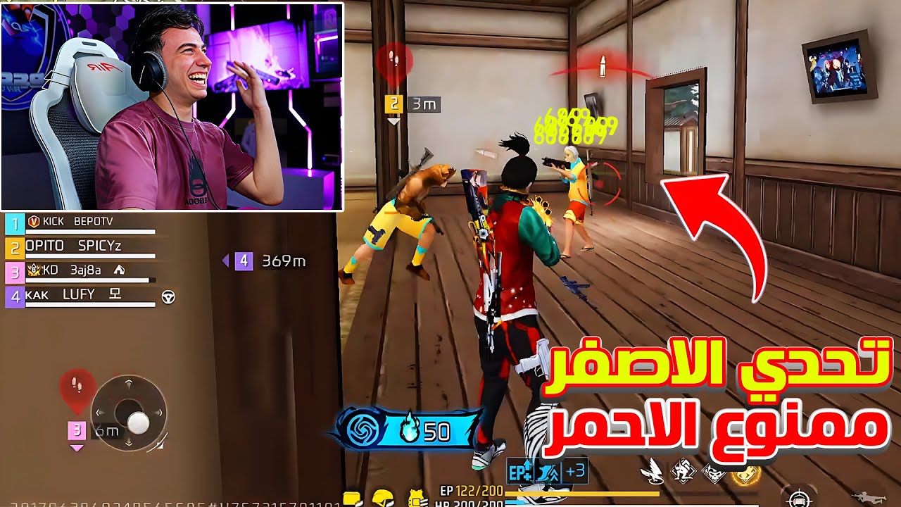 بيبو BEPO FF يعمل اصعب تحدي ليه 😱 ممنوع الضرب بالاحمر | اصفر فقط ياعمارك 😂