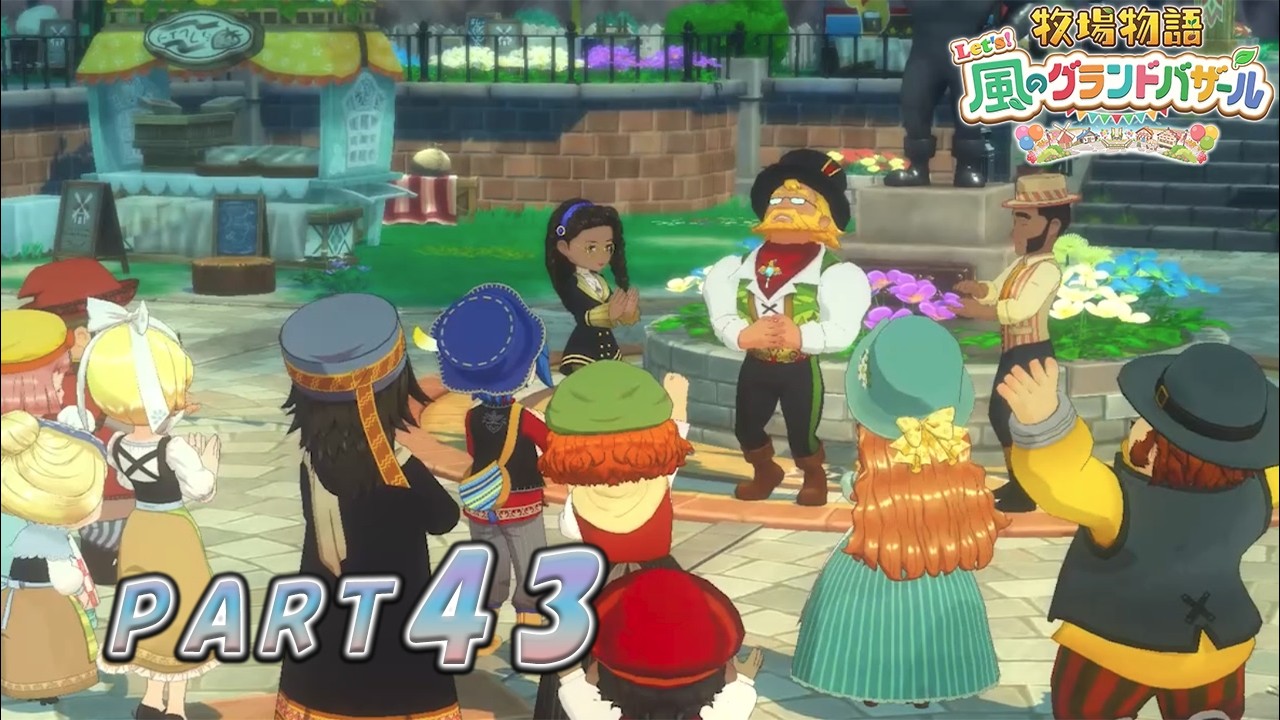 ついに地方のバザールへ！そしてフェリックスの母親からの手紙が…！？part４３『牧場物語 Let's！風のグランドバザール』