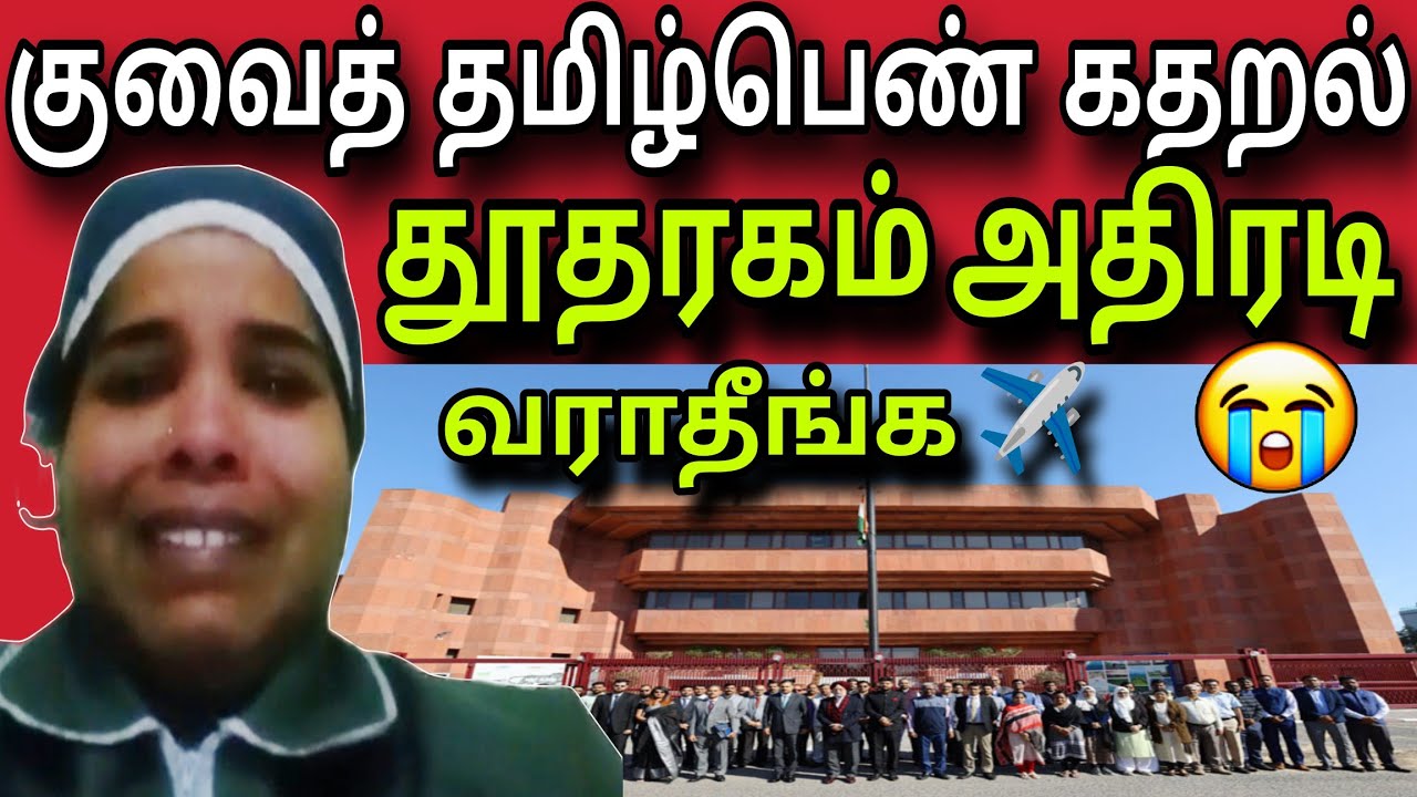 குவைத் கத்தாமா கதறல் 😭 | வீட்டு பணிப்பெண் | kuwait tamil news | ziashanawaz |