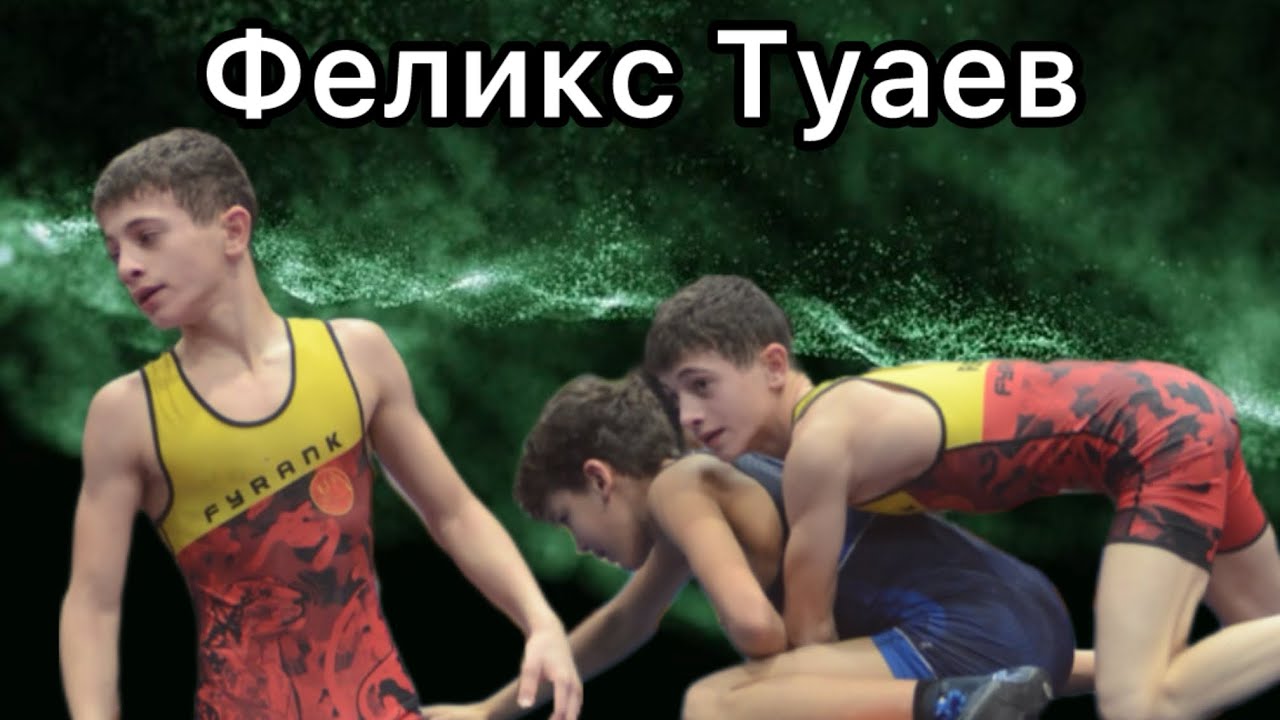 Феликс Туаев (РСО-Алания) - Энвер Зитляужев (КЧР)