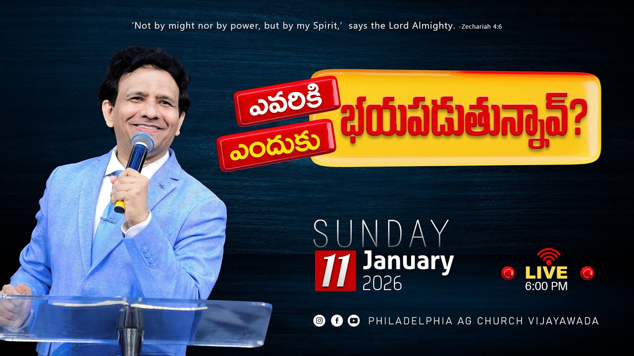 4th Service | ఎవరికి భయపడుతున్నావ్? ఎందుకు భయపడుతున్నావ్? | 11-01-2026 Sunday | Rev. Charles P Jacob