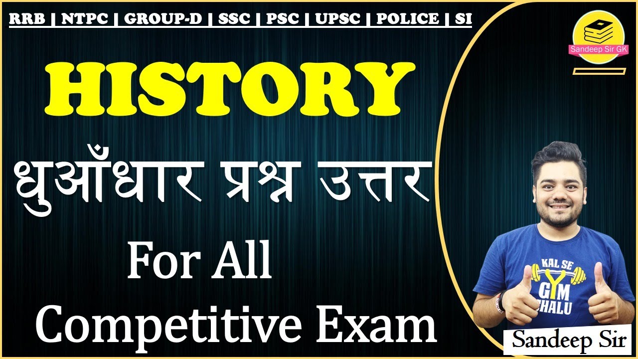 HISTORY GK imp questions for RRB||NTPC||SSC||PSC||UPSC||By Sandeep Sir #sandeepsirgk