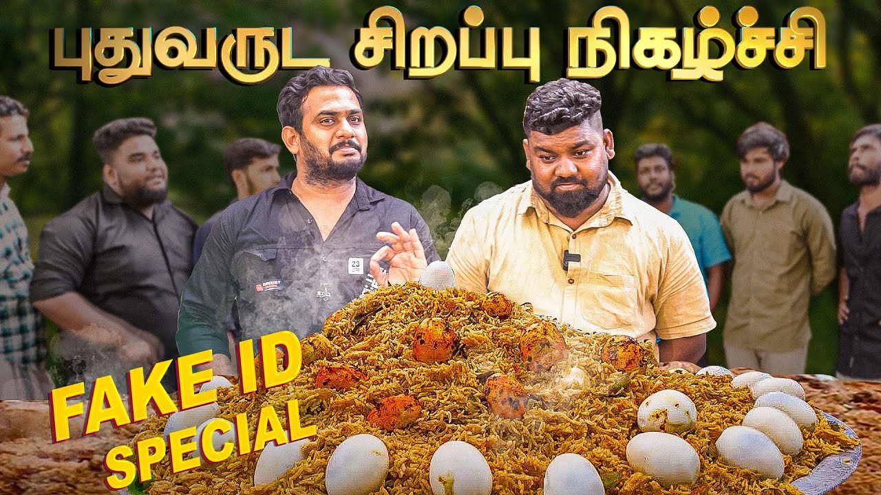 புது வருட சிறப்பு மணி சாமியுடன் அனைவரும்😁😍😂  | Tamil Comedy | Mani | Fake ID