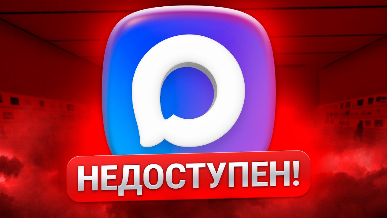 МЕССЕНДЖЕР МАКС ЗАБЛОКИРОВАЛИ