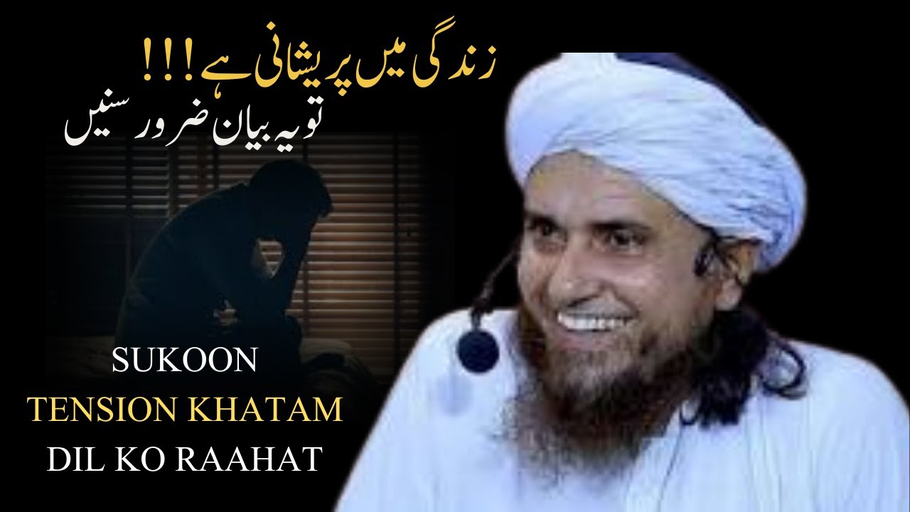 Agar Zindagi Mein Tension Hai To Ye Bayan Zaroor Sunen | Mufti Tariq Masood