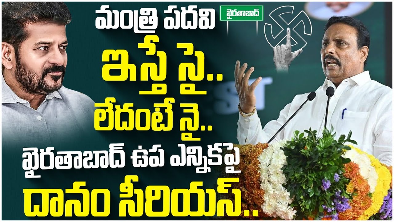 Danam Nagender Serious on Revanth Reddy | Khairatabad By Election | Telangana Politics | Yuvagalam